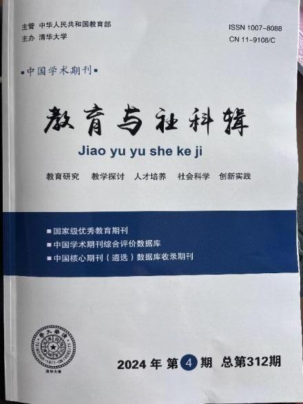 德宏師范高等?？茖W(xué)校·交通學(xué)院王瑩老師《新時代民航高校民航專業(yè)大學(xué)管理模式的創(chuàng)新與實踐》獲《教育與社科輯》刊發(fā)